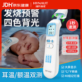 海氏海诺医用红外体温计耳温枪婴儿电子双测额温枪幼儿温度计AOJ-20B