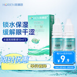 海俪恩 隐形眼镜润滑液 美瞳润眼液 水滋润10mL*2