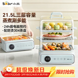 小熊（Bear）电蒸锅 电煮锅 蒸炖煮一体机 家用多层大容量蒸箱 早餐蒸馒头包子多功能 21.5L DZG-P20W7 