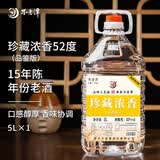 不老潭 52度高度散装白酒桶装高粱年份窖藏酒浓香型粮食酒自饮收藏送礼 52度 5L 1桶 珍藏浓香（品鉴版）