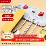 美厨（MAXCOOK）316L不锈钢筷子勺子叉子餐具套装 便携式筷勺四件套 蓝MCGC1054