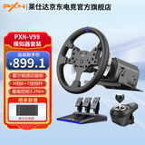 莱仕达（PXN）方向盘 赛车模拟器 伺服直驱力反馈游戏方向盘10Nm 仿真驾驶游戏电玩赛车礼物 DW12C 欧卡2地平线6 【年度新品】V99方向盘套装