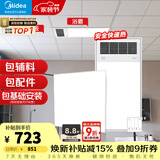 美的（Midea）铝扣板集成吊顶300*300卫生间厨房龙骨吊顶扣板材料全套免费送装 【卫生间套餐】4㎡亚白+GP11浴霸