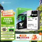 希捷（SEAGATE）企业级硬盘 18TB 256MB 7200RPM CMR垂直 SAS 希捷银河Exos X18系列氦气 服务器硬盘ST18000NM004J