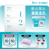 ILSO进口鼻贴膜去黑头贴吸黑头导出液收缩毛孔去粉刺深层清洁男女1组 鼻贴一组