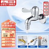 潜水艇（Submarine）L101X洗衣机龙头 四分进水口全自动洗衣机龙头黄铜镀铬洗衣机水嘴