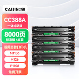 才进适用惠普m1136硒鼓M126a/nw/snw plus打印机p1108 P1106 cc388a M128fn/fp/fw p1007 p1008墨盒hp88a m1213nf