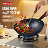 京东京造 精铁炒锅【锤纹更不粘】健康无涂层炒菜明火燃气爆炒 32cm