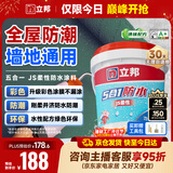 立邦防水涂料堵漏王防水胶卫生间厨房阳台防水浆料快涂宝五合一 18KG