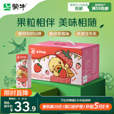 蒙牛真果粒草莓味牛奶饮品250g*12盒 小黄鸭IP 礼盒新老包装 含乳饮料