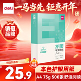 得力（deli）本色护眼A4打印纸 75g500张一包 单包复印纸 学生作业草稿纸 双面低白ZF6001【护眼本色】