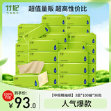 竹妃（zofee）竹浆本色抽纸3层100抽*36包整箱装纸巾抽纸家用竹浆环保开学季