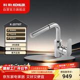 科勒（KOHLER）面盆龙头卫生间浴室柜龙头冷热双控抽拉式梳洗水龙头20710