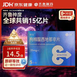 【2盒装】神度 枸橼酸西地那非片 25mg*5片