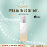 法儿曼（VALMONT）焕颜柔肤水150ml去角质爽肤水进口化妆品法尔曼生日礼物送女友618