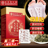 同仁堂元气茯苓八珍足贴改善睡眠祛湿贴去湿气脚底贴老北京艾草足贴祛湿