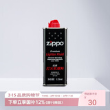 ZIPPOZIPPO之宝 配件耗材 打火机煤油 133ml小油  打火机油小油