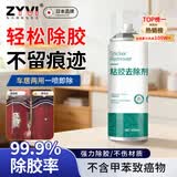 ZYVI日本除胶剂万能家用强力去污去胶去除黏胶双面胶清除不伤脱胶神器 一瓶装【体验装】