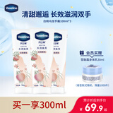 凡士林护手霜100ml*3白桃香滋润保湿手部护理持久留香 礼物