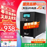 山克 SK3000 ups不间断电源3000VA/1800W家用办公电脑停电稳压应急备用ups电源可带6台电脑