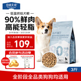 伯纳天纯狗粮 生时力0谷全阶段鲜肉低温烘焙犬粮鸡肉南瓜配方1.5kg狗粮