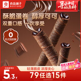 良品铺子注心脆脆卷巧克力味50g零食小吃充饥饼干蛋卷夹心酥脆早餐