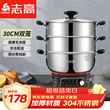 志高（CHIGO） 加厚定时电热锅电锅多功能炒煮一体锅家用电炒锅电蒸锅电火锅电煮锅多用途 定时款（30CM两蒸笼）
