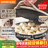 苏泊尔（SUPOR）电饼铛家用 电饼档双面加热煎饼锅 煎烤烙饼锅 早餐机抗菌烤盘 26mm加深 新老款随机发货 JJ30A645
