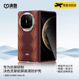 决色【持续霸榜TOP1】华为MateX7手机壳铰链全包凯夫拉芳纶纤维MateX6典藏版铰链保护壳X5螣·权杖 权杖壳+权杖前框【组合装】【顺丰速发】 华为MateX6/典藏版