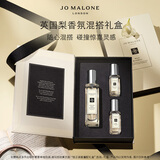 祖玛珑香水 英国梨与小苍兰香氛混搭礼盒(香水30ml+9ml*2)生日礼物女生