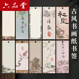 六品堂书签古典中国风diy材料古风自制书签书法手写空白蜡染创意绘画国画带流苏 花满蹊