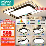 四季沐歌（MICOE）照明LED客厅大灯简约吸顶灯饰餐厅卧室全屋三室两厅灯具套餐中山 5灯：90CM遥控客厅/三室两厅套餐L