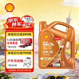 壳牌（Shell）全合成机油 0w-20(0w20) API SP级 4L 超凡喜力 动力橙 汽车保养