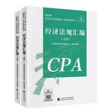【新版现货】经济法规汇编  2026年注册会计师全国统一考试【官方正版】辅导教材