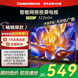 长虹欧宝丽32Z60H 32英寸手机智能投屏网络电视 高清平板 LED智能平板液晶电视机 二级能效 电视32 32英寸