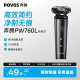 奔腾（POVOS）电动剃须刀男士刮胡刀家电好物轻便刮胡须刀剃胡子刀须刨生日送男友老公节日礼物 【镇店爆款】1小时快充PW760L