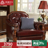格澜帝尔（growdear）沙发美式古典真皮沙发牛皮沙发组合实木真皮沙发欧式新古典奢华 全皮单人位（可换皮布颜色）