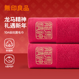 无印良品龙马精神毛巾2条新疆全棉10A级抗菌喜庆新年红色加厚送礼大毛巾