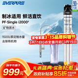 爱惠浦（Everpure）Insurice PF Single I20002净水器 无桶大流量-额定净水量1500L 矿物质水净水机