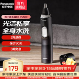 松下（Panasonic） 鼻毛修剪器男士用鼻毛器剃刮去鼻毛修剪刀全身水洗电动修眉胡须造型器新年元旦礼物 ER-PGN70-K
