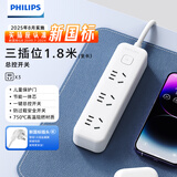飞利浦（PHILIPS）迷你小插排1.8米总控3插位五孔三脚插座出差旅行便携一转多插线板/排插/接线板/拖线板