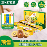 佳沛（zespri）新西兰新果季 阳光金果25-27粒原箱特大果单果124-146g 猕猴桃
