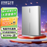 忆捷（EAGET）4TB 移动硬盘桌面式存储Type-C3.1高速大容量存储 3.5英寸