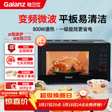 格兰仕（Galanz）一级能效变频家用微波炉20L平板易清洁一键解冻简易操作DB1