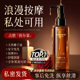 KOOGIS椰子油通经络推背情侣按摩情趣精油房事全身私处spa推油可入口