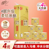 清风有芯卷纸 原木金装4层 200克*10卷 卫生纸纸巾  厕纸 卷筒纸 单提