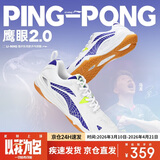 李宁（LI-NING）乒乓球鞋男女同款羽毛球鞋鹰眼2.0比赛训练运动鞋 36 