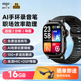 爱国者（aigo）AI智能手表手环式录音笔多种录音转写翻译会议纪要总结专业录音器高清降噪录音设备R6566 16G 黑色