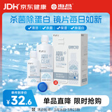 海昌隐形眼镜液护理液500ml+120ml  护理液清洁杀菌除蛋白