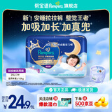 帮宝适【整觉王者】新帮宝适安睡拉拉裤超薄透气L-3XL透气尿不湿 拉拉裤XXL7片mini小正装(试用)